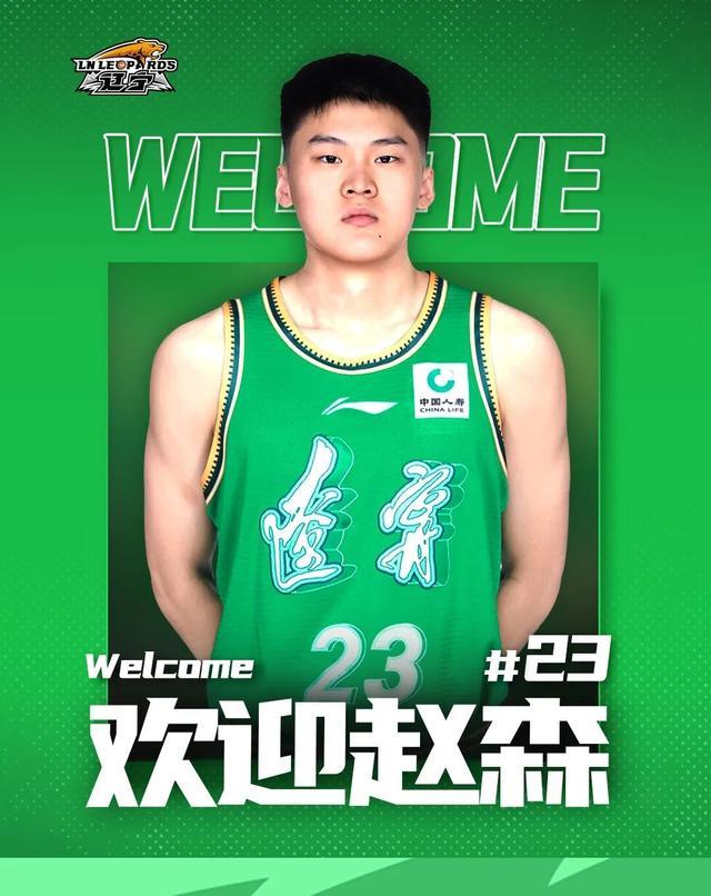 开云体育APP下载-官方：上海男篮小将赵森、孙福恒正式加盟辽宁男篮