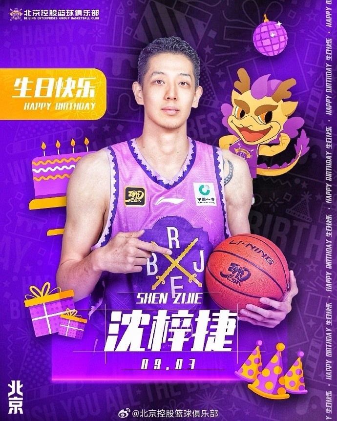 开云体育APP下载-祝沈梓捷生日快乐🎂🏀 新的一岁 继续在篮下“遮天蔽日”！
